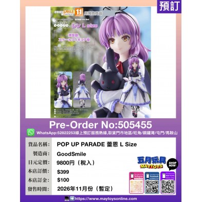 POP UP PARADE 蕾恩 L Size