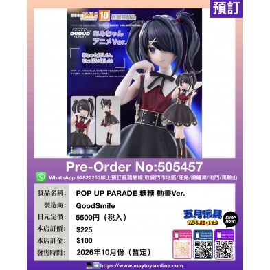 POP UP PARADE 糖糖 動畫Ver.
