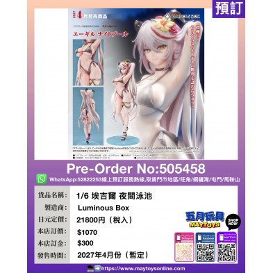 1/6 埃吉爾 夜間泳池