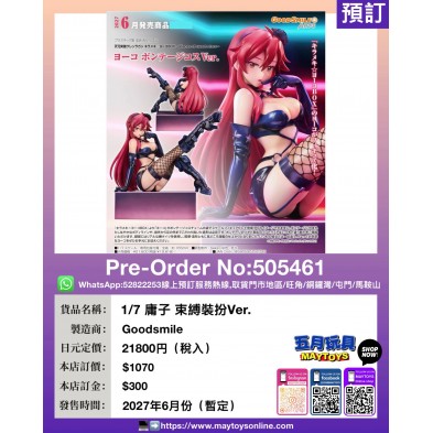 1/7 庸子 束縛裝扮Ver.