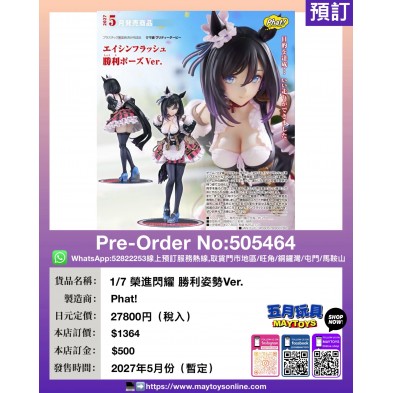 1/7 榮進閃耀 勝利姿勢Ver.