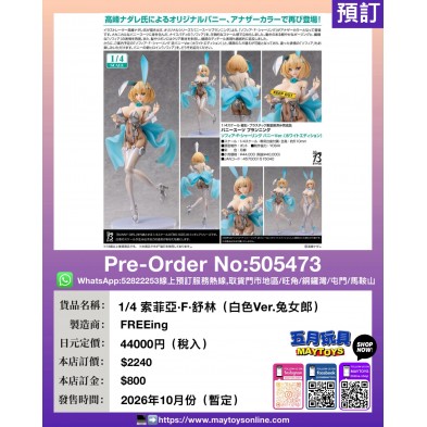 1/4 索菲亞·F·舒林 (白色Ver.兔女郎)