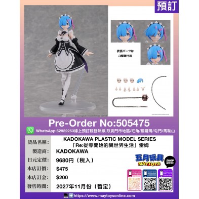 KADOKAWA PLASTIC MODEL SERIES 「Re:從零開始的異世界生活」雷姆