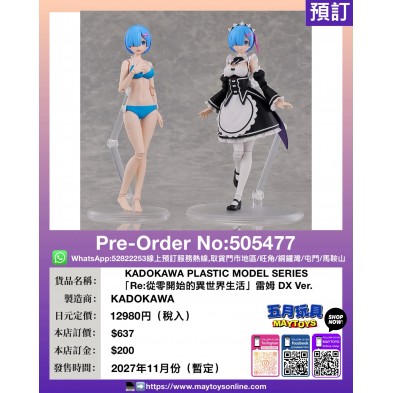 KADOKAWA PLASTIC MODEL SERIES 「Re:從零開始的異世界生活」雷姆 DX Ver.