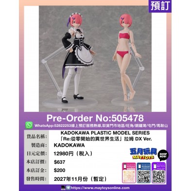 KADOKAWA PLASTIC MODEL SERIES 「Re:從零開始的異世界生活」拉姆 DX Ver.