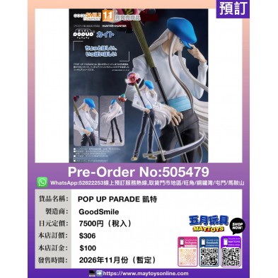 POP UP PARADE 凱特
