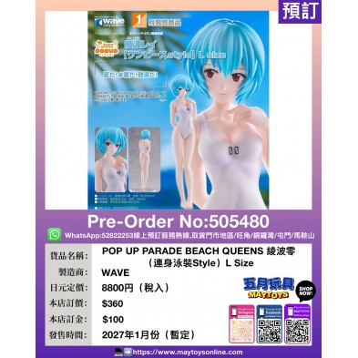 POP UP PARADE BEACH QUEENS 綾波零 (連身泳裝Style) L Size
