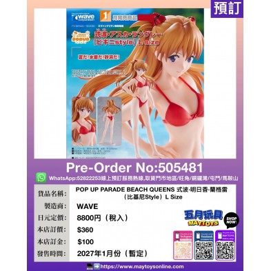 POP UP PARADE BEACH QUEENS 式波·明日香·蘭格雷 (比基尼Style) L Size