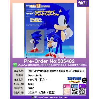 POP UP PARADE 刺蝟索尼克 Sonic the Fighters Ver.