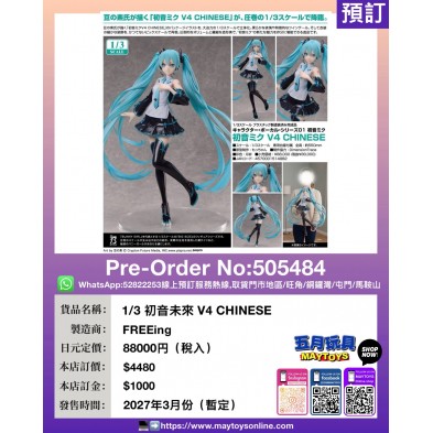 1/3 初音未來 V4 CHINESE