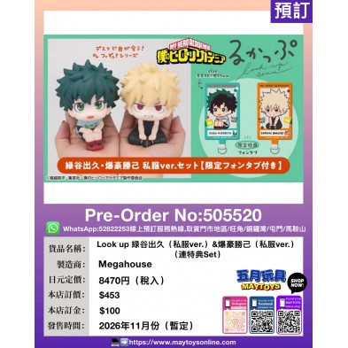 Look up 緑谷出久(私服ver.)&爆豪勝己(私服ver.) (連特典Set)
