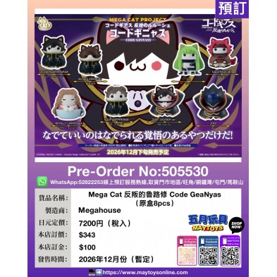 Mega Cat 反叛的魯路修 Code GeaNyas (原盒8pcs)