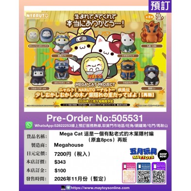 Mega Cat 這是一個有點老式的木葉隱村編 再販 (原盒8pcs)