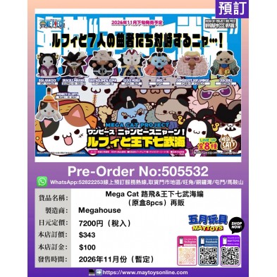 Mega Cat 路飛&王下七武海編 再販 (原盒8pcs)