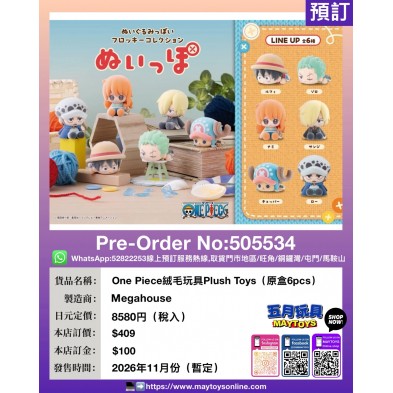 One Piece 絨毛玩具 Plush Toys (原盒6pcs)