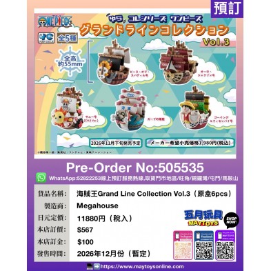 海賊王Grand Line Collection Vol.3 (原盒6pcs)