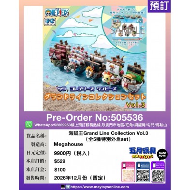 海賊王Grand Line Collection Vol.3 (全5種特別外盒set)