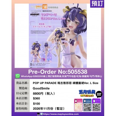 POP UP PARADE 瑪吉雅邪惡 裸體圍裙Ver. L Size