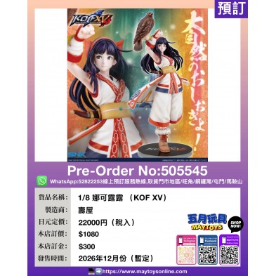 1/8 娜可露露 (KOF XV)