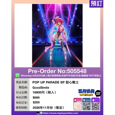 POP UP PARADE SP 甜心戰士