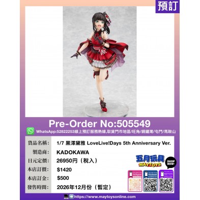 1/7 黑澤黛雅 LoveLive!Days 5th Anniversary Ver.