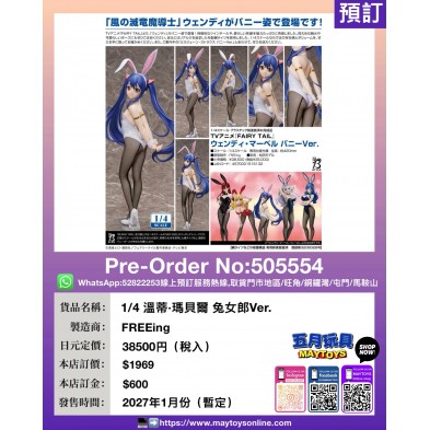 1/4 溫蒂·瑪貝爾 兔女郎Ver.