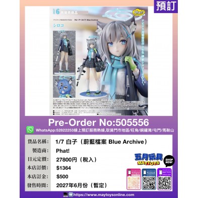 1/7 白子 (蔚藍檔案 Blue Archive)