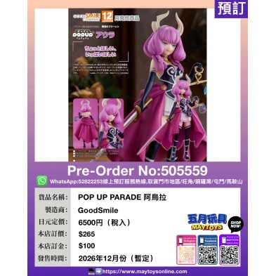 POP UP PARADE 阿烏拉