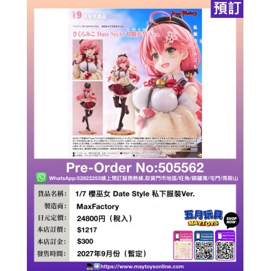 1/7 櫻巫女 Date Style 私下服裝Ver.