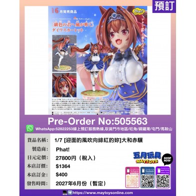 1/7 [迎面的風吹向緋紅的妳] 大和赤驥