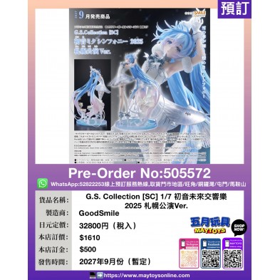 G.S. Collection[SC] 1/7 初音未來交響樂 2025 札幌公演Ver.