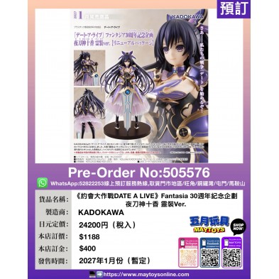 《約會大作戰DATE A LIVE》Fantasia 30週年紀念企劃 夜刀神十香 靈裝Ver.