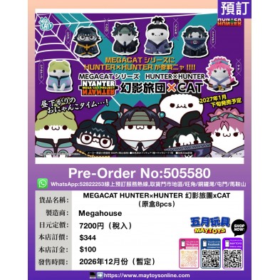 MEGACAT HUNTER×HUNTER 幻影旅團×CAT (原盒8pcs)