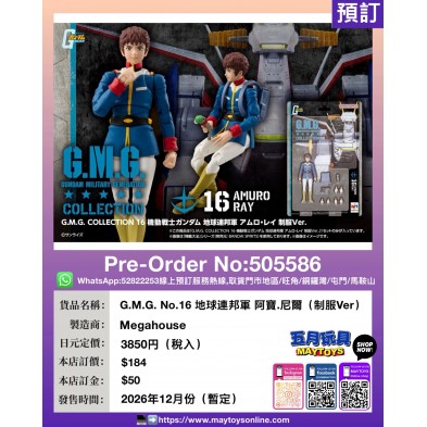 G.M.G.No.16 地球連邦軍 阿寶.尼爾 (制服Ver)