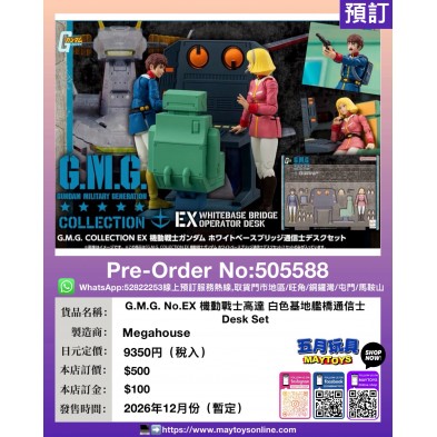 G.M.G.No.EX機動戰士高達 白色基地艦橋通信士Desk Set