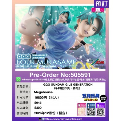 GGG GUNDAM GILS GENERATION 科·姆拉沙美 (再販)