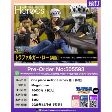 One piece Action Heroes 羅 (再販)