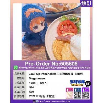 Look Up Poncho 配件日向翔陽斗篷 (再販)