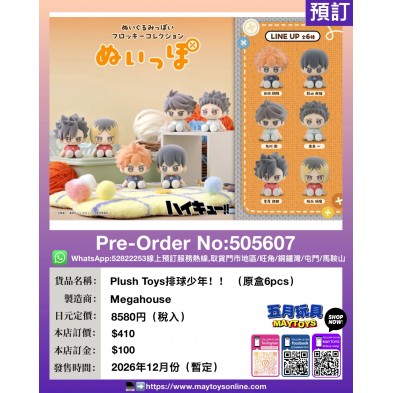 Plush Toys 排球少年 !! (原盒6pcs)