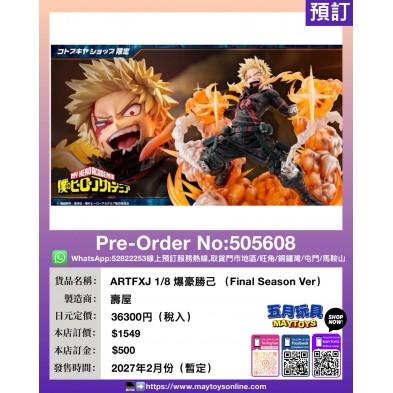 ARTFXJ 1/8 爆豪勝己 (Final Season Ver)