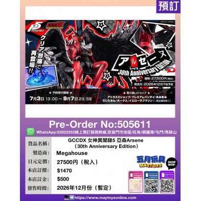 GCCDX 女神異聞錄5 亞森Arsene (30th Anniversary Edition)