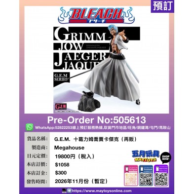 G.E.M. 十葛力姆喬賈卡傑克 (再販)
