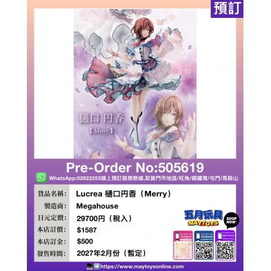Lucrea 樋口円香 (Merry)