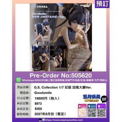 G.S. Collection 1/7 妃姬 回憶大廳Ver.