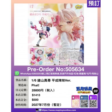 1/6 緒山真尋 平成辣妹Ver.