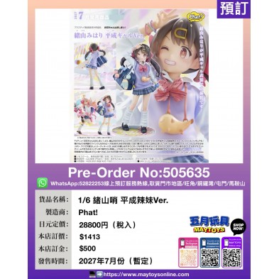 1/6 緒山哨 平成辣妹Ver.