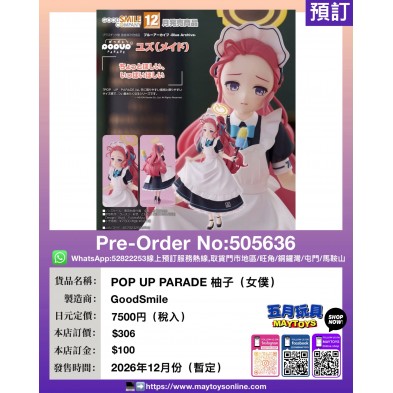 POP UP PARADE 柚子 (女僕)