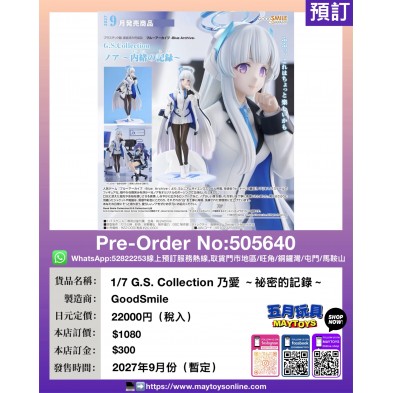 1/7 G.S.Collection 乃愛 ~祕密的記錄~