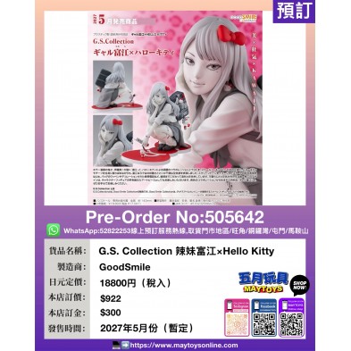 G.S.Collection 辣妹富江×Hello Kitty