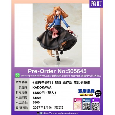 《狼與辛香料》赫蘿 原作版 無比例模型